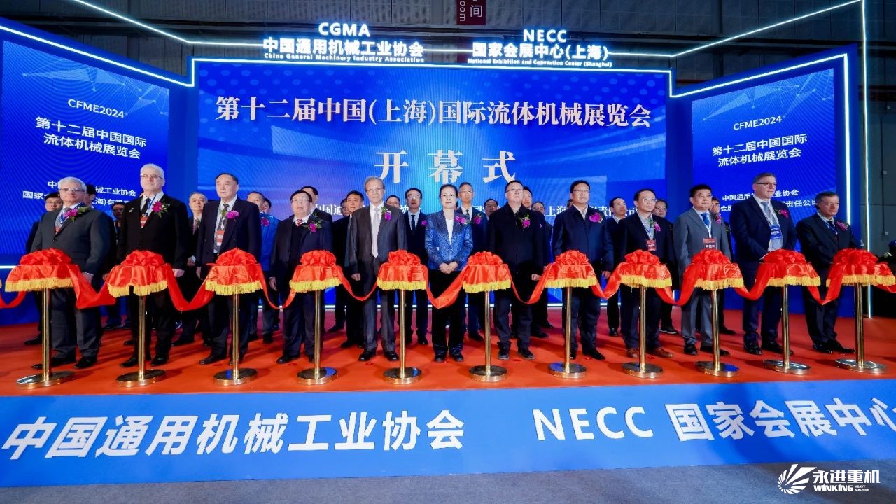 展會回顧｜永進(jìn)重機(jī)重磅亮相第十二屆中國（上海）國際流體機(jī)械展覽會