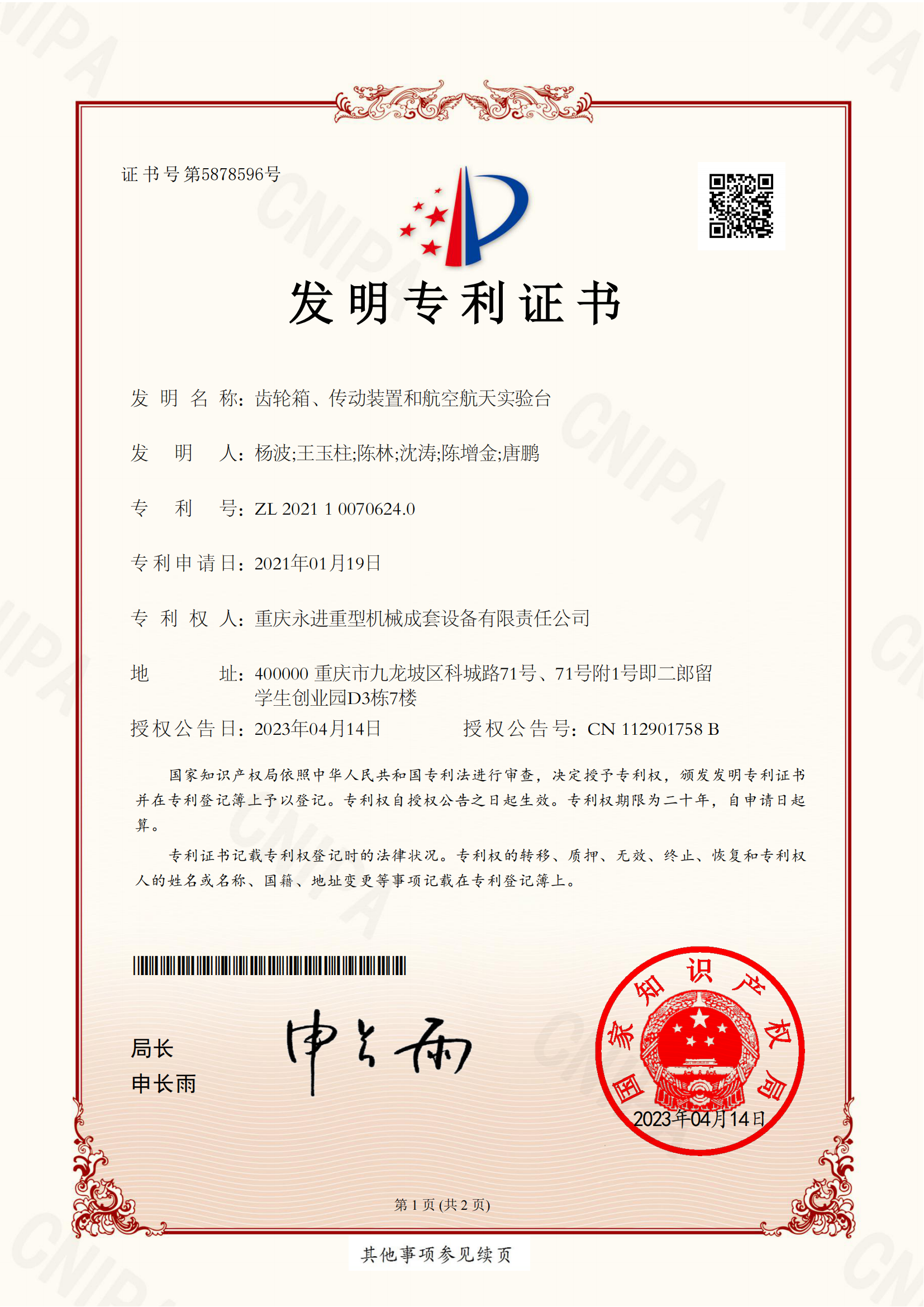 齒輪箱、傳動裝置和航空航天實驗臺