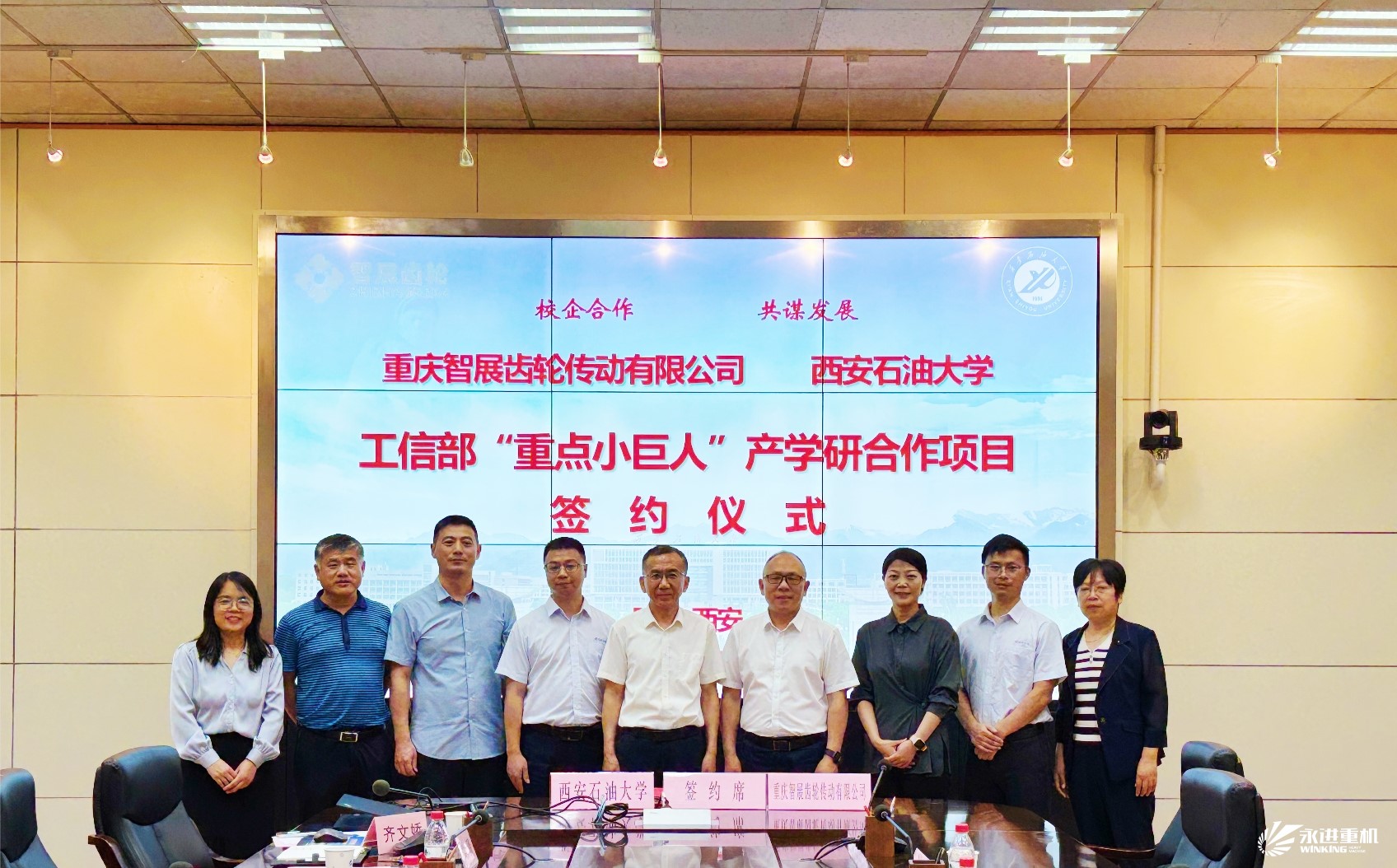 戰(zhàn)略簽約｜重慶智展齒輪與西安石油大學(xué)簽署戰(zhàn)略合作協(xié)議，進(jìn)一步深化產(chǎn)學(xué)研融合創(chuàng)新